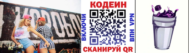 Кодеиновый сироп Lean Purple Drank  Урень 